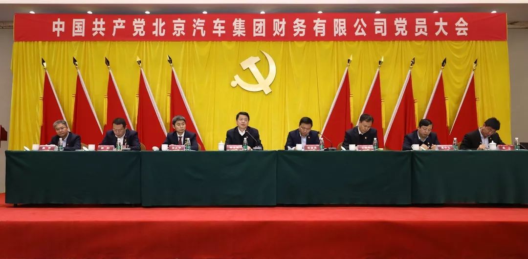 中国共产党亚美AM8AG集团财务有限公司党员大会胜利召开