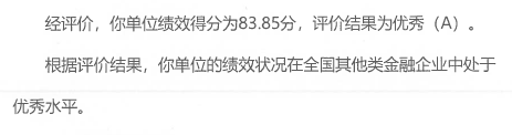 北汽财务公司荣获北京市财政局2020年度金融企业绩效A级评价